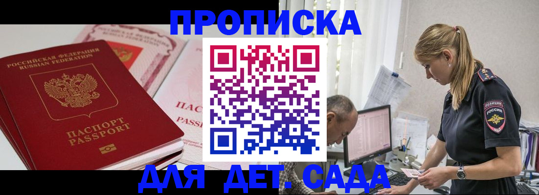 временная регистрация для школы в Камне-на-Оби